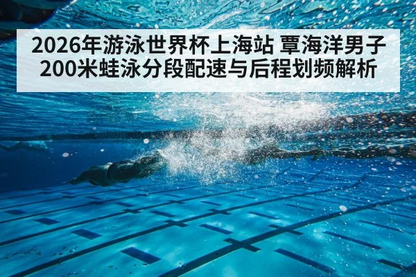breaststroke swimmer underwater